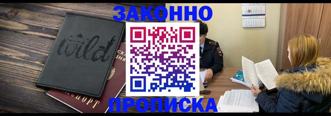 прописка поиск в Канаше