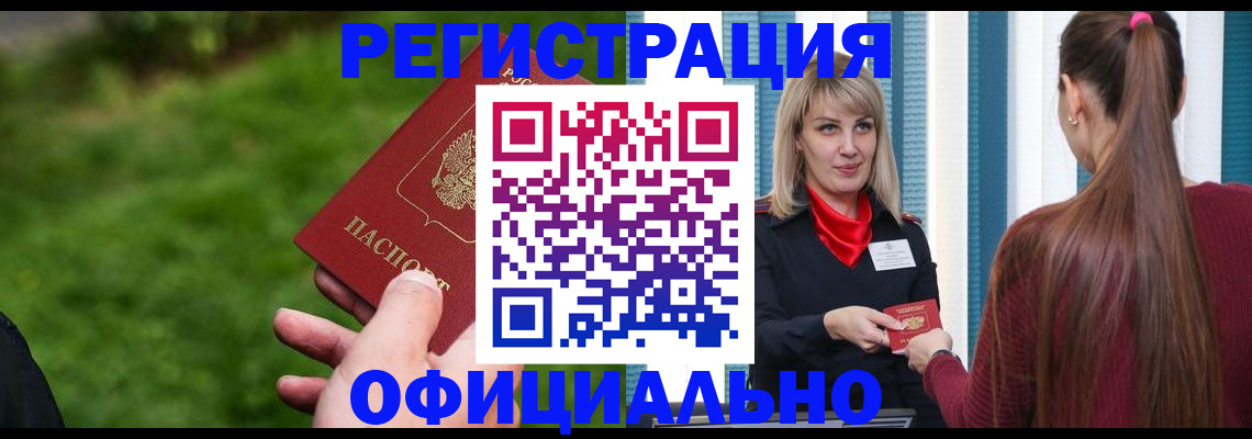 временная регистрация недорого в Канаше