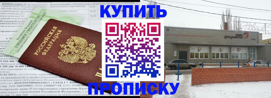 прописка для работы в Канаше